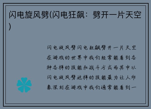 闪电旋风劈(闪电狂飙：劈开一片天空)