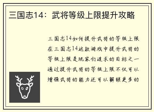 三国志14：武将等级上限提升攻略